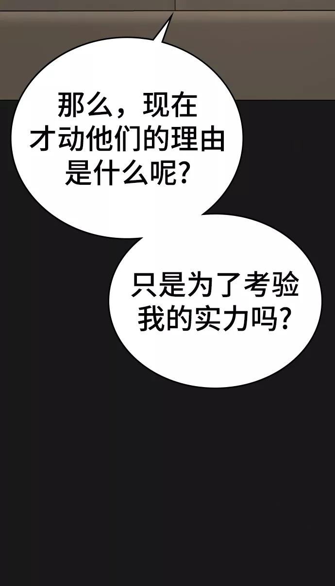 《现实闯关》第62话 第26页