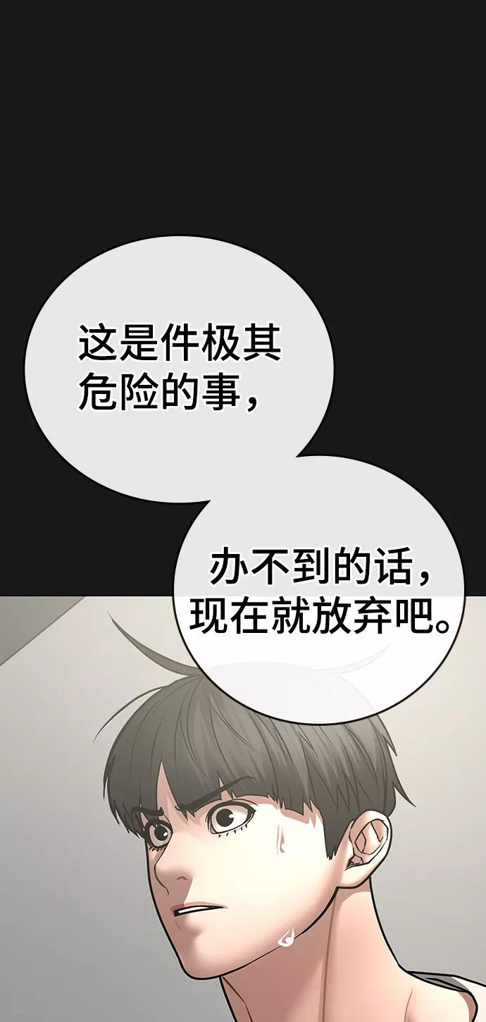 《现实闯关》第62话 第16页