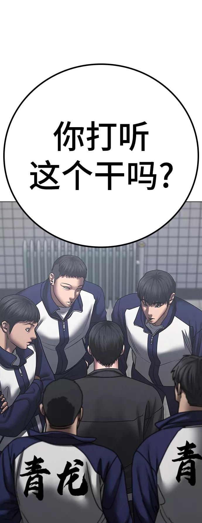 《现实闯关》第62话 第56页