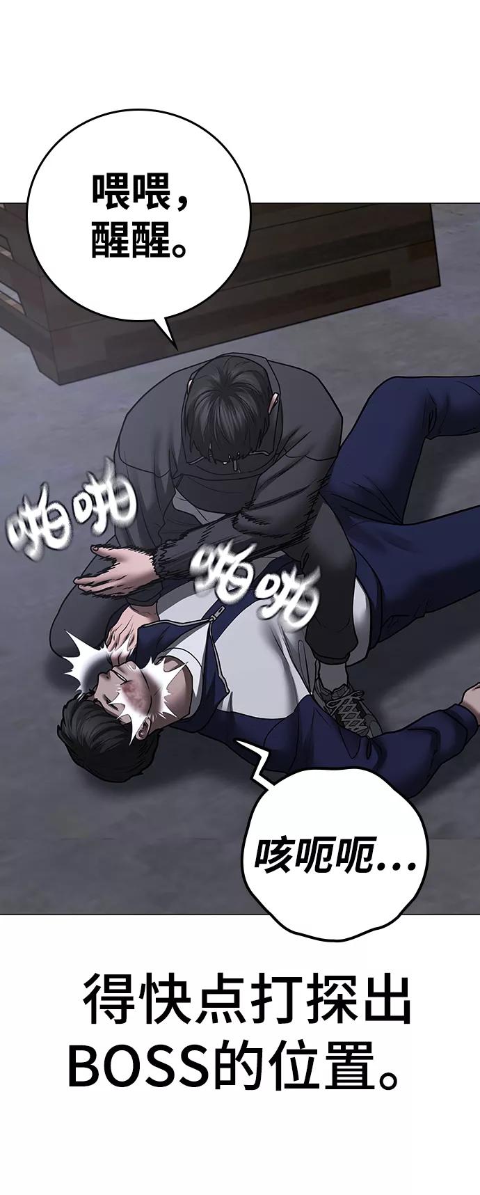 《现实闯关》第62话 第100页