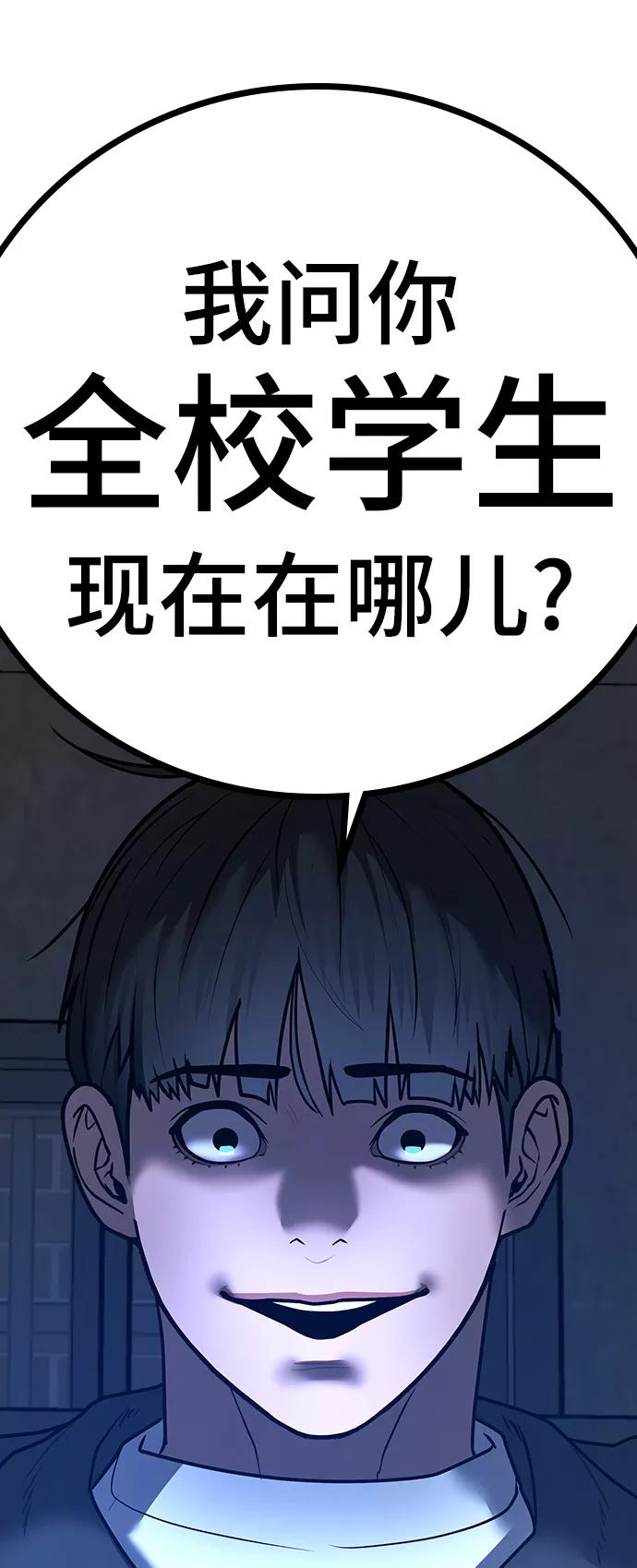 《现实闯关》第62话 第110页