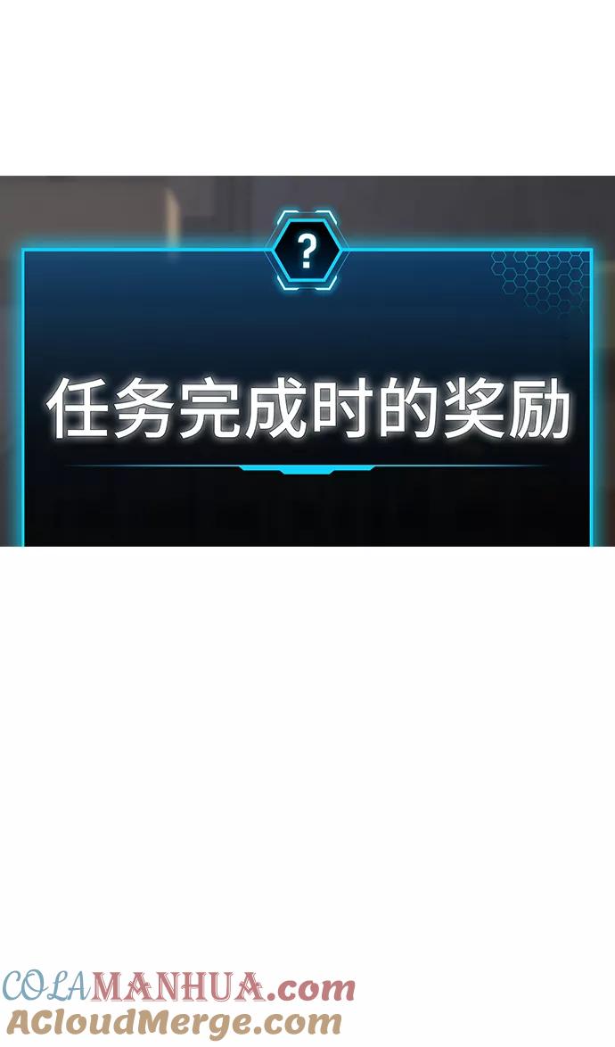 《现实闯关》第62话 第109页