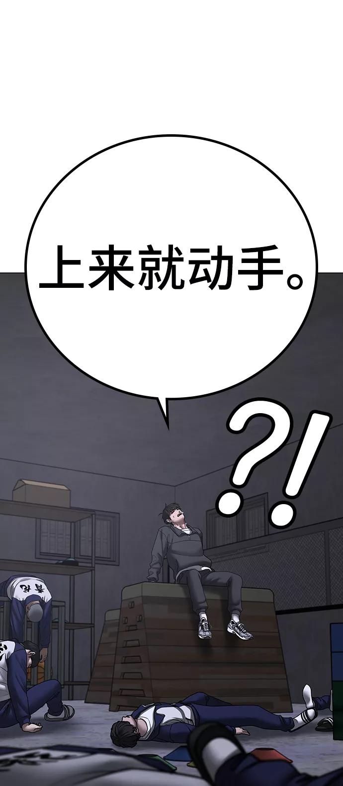 《现实闯关》第62话 第96页