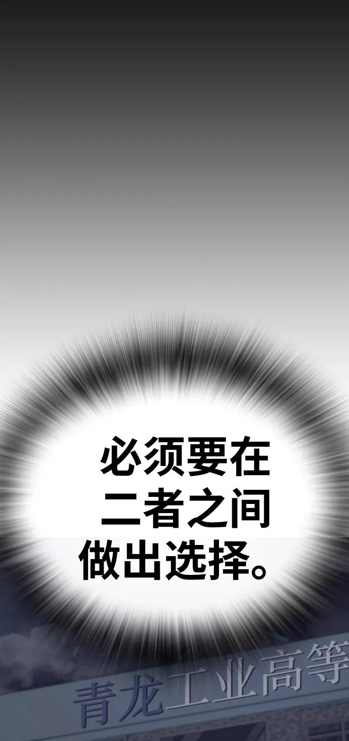 《现实闯关》第62话 第32页