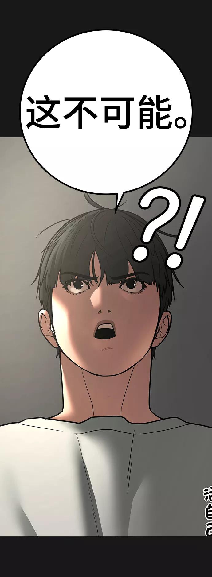《现实闯关》第62话 第12页
