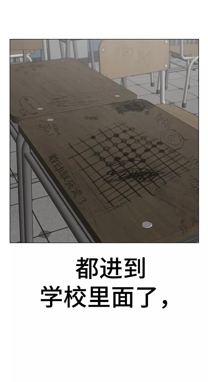 《现实闯关》第62话 第36页