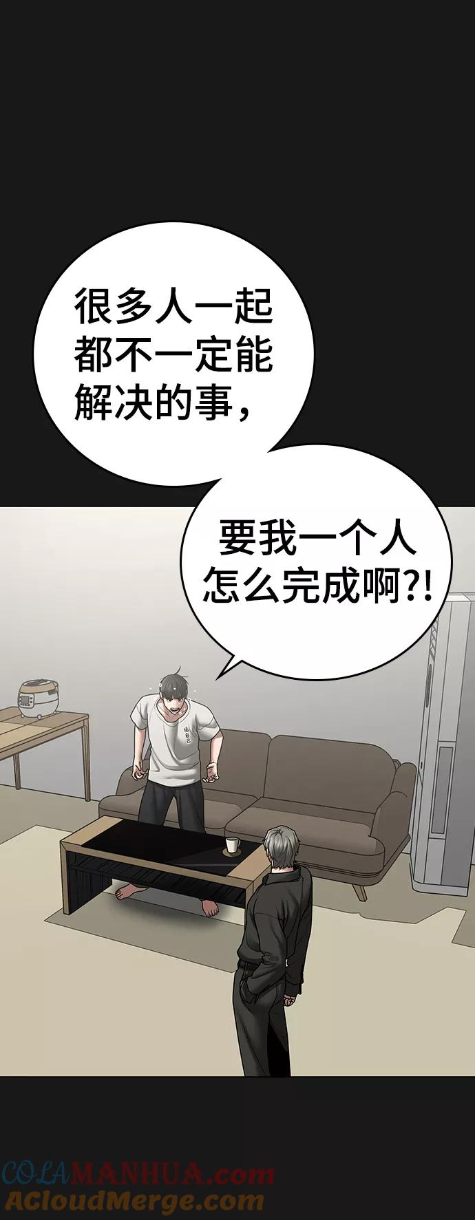 《现实闯关》第62话 第13页