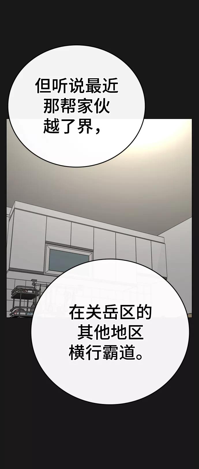 《现实闯关》第62话 第28页