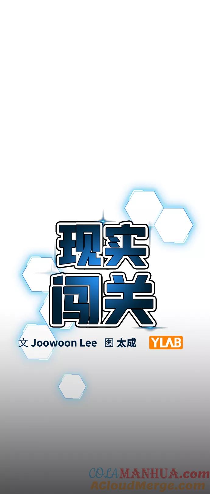 《现实闯关》第62话 第9页