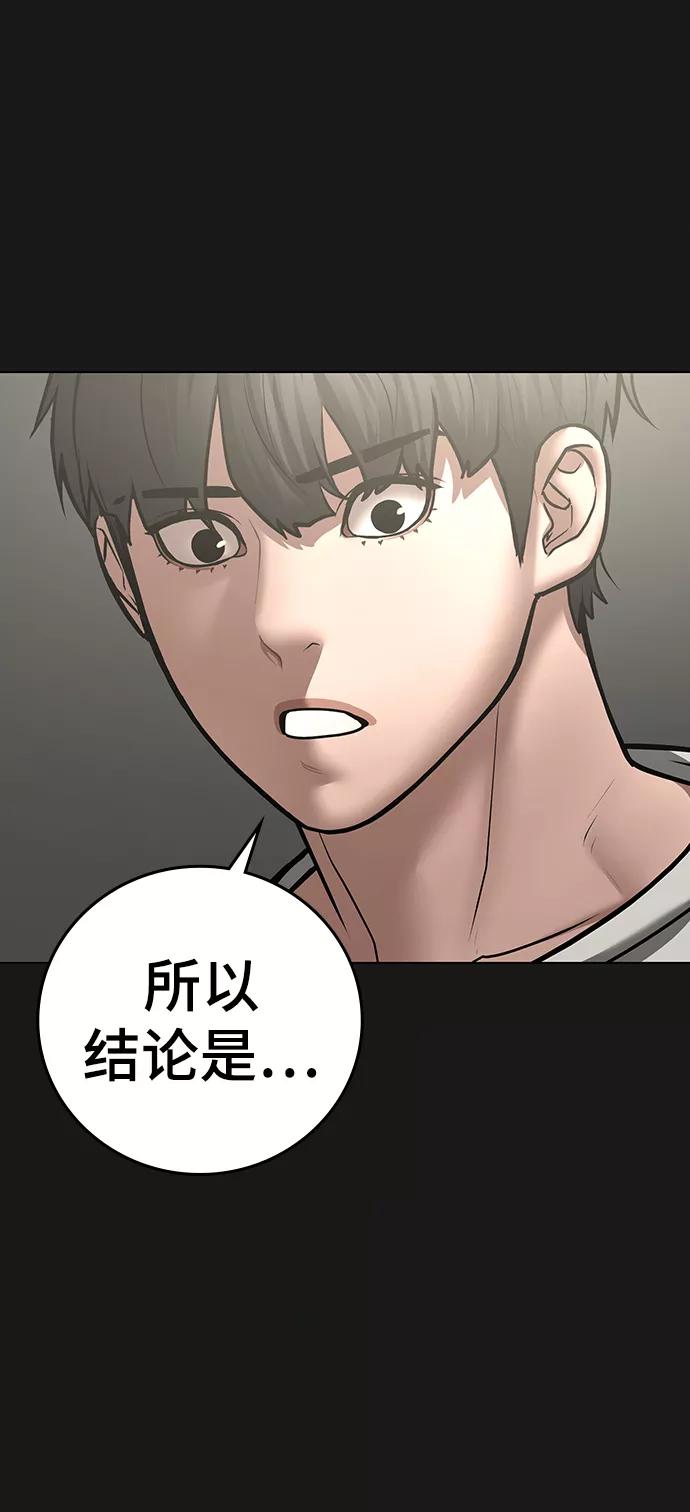 《现实闯关》第62话 第30页