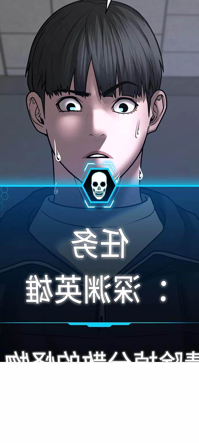 《现实闯关》第62话 第86页