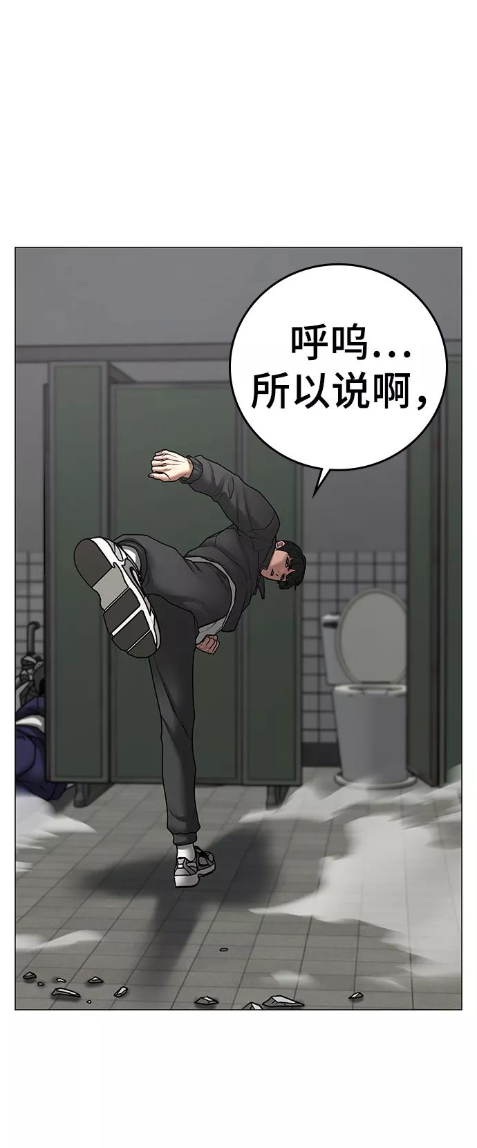 《现实闯关》第62话 第80页