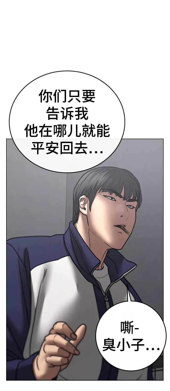 《现实闯关》第62话 第59页