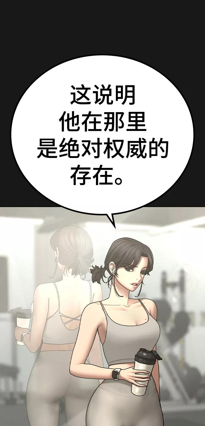 《现实闯关》第63话 第60页