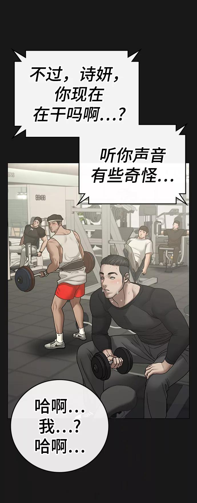 《现实闯关》第63话 第51页