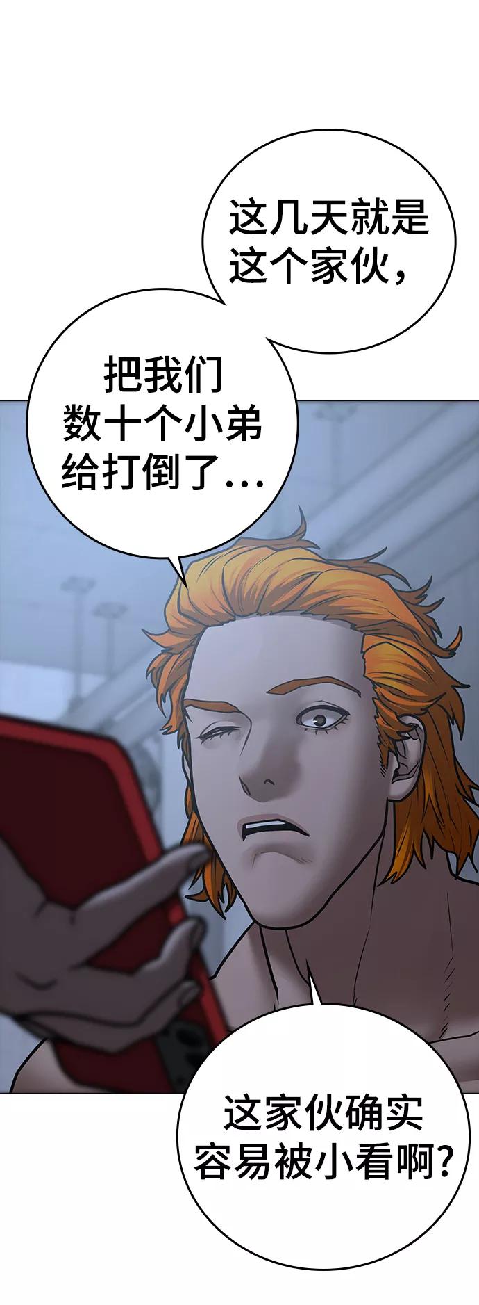 《现实闯关》第63话 第98页