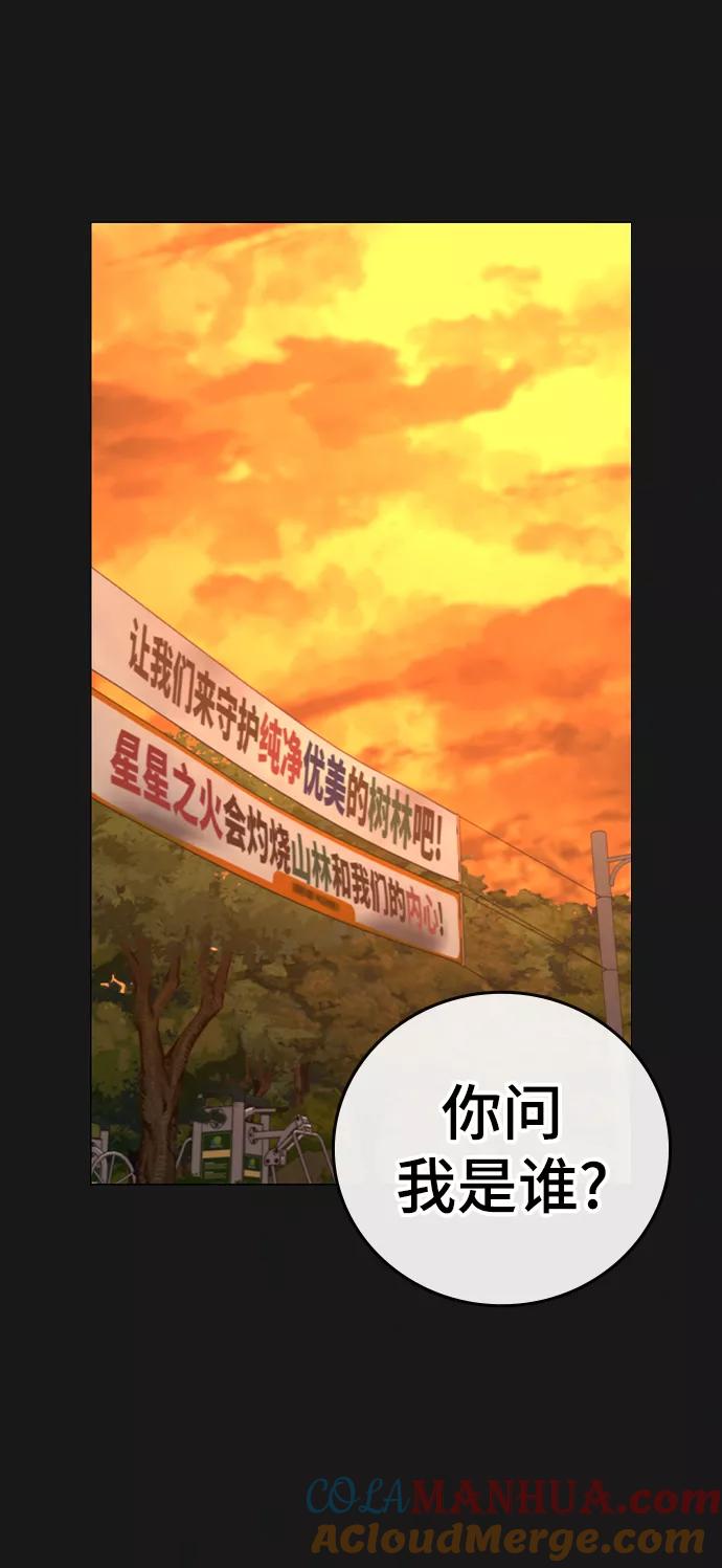 《现实闯关》第63话 第45页