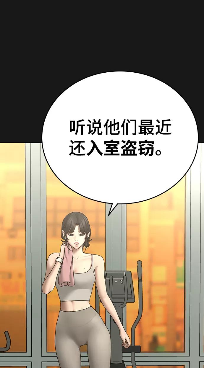 《现实闯关》第63话 第55页