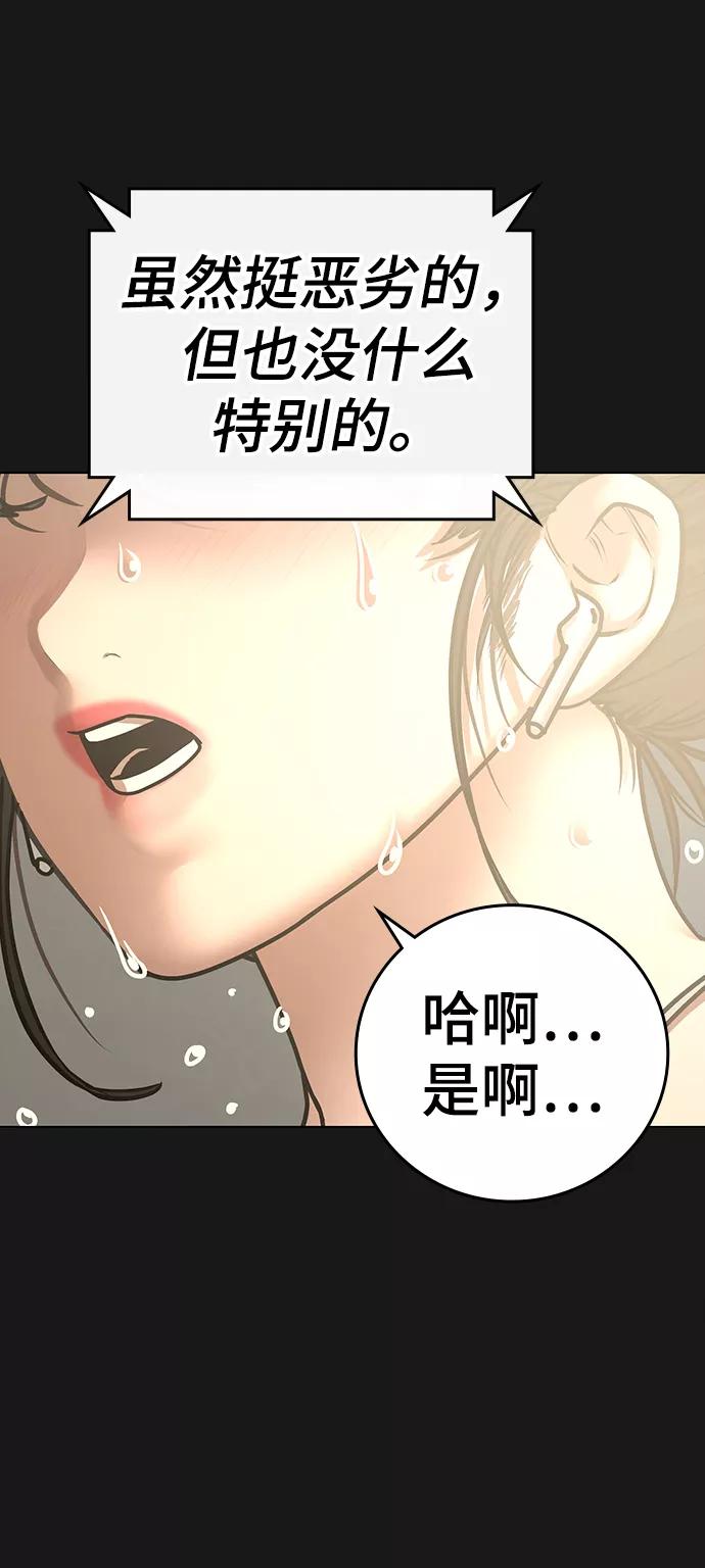 《现实闯关》第63话 第50页