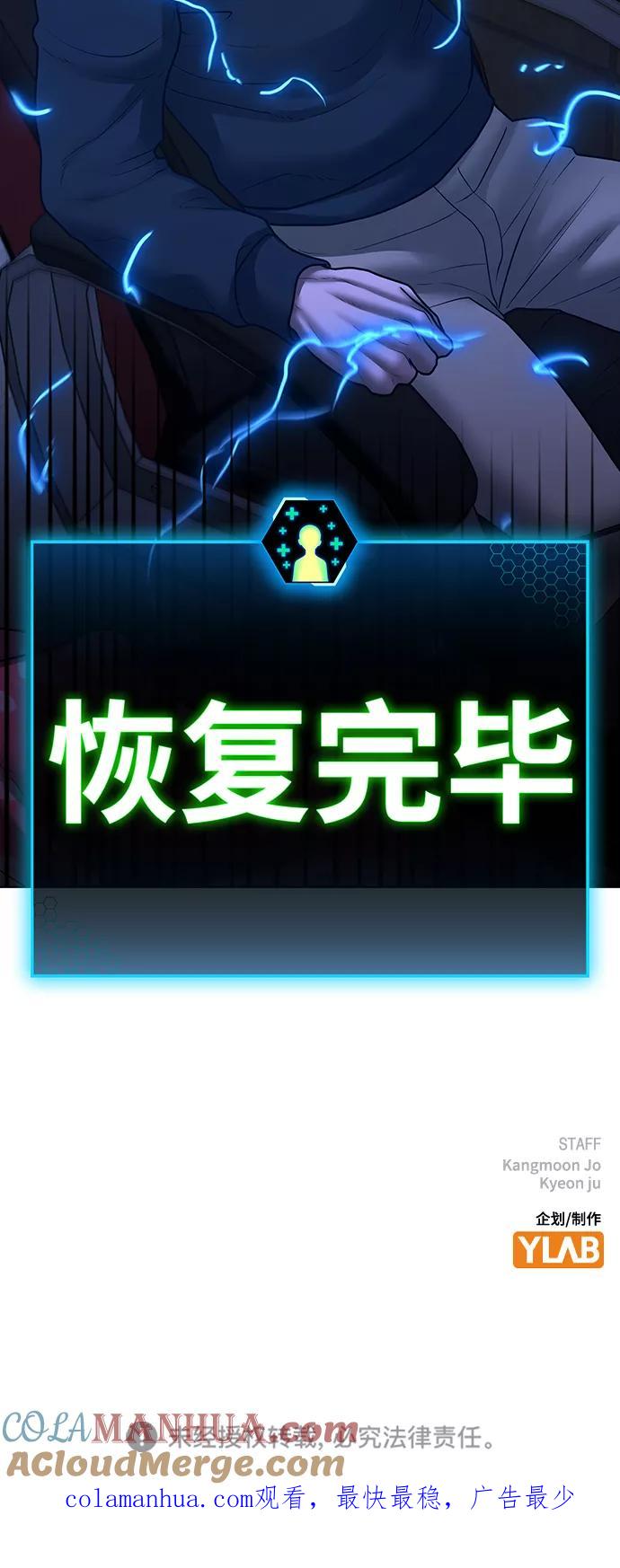 《现实闯关》第63话 第109页