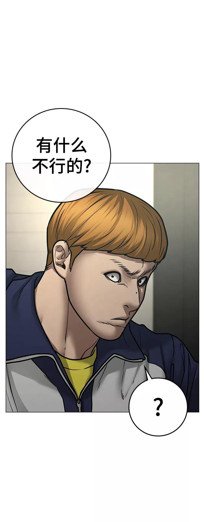 《现实闯关》第63话 第12页