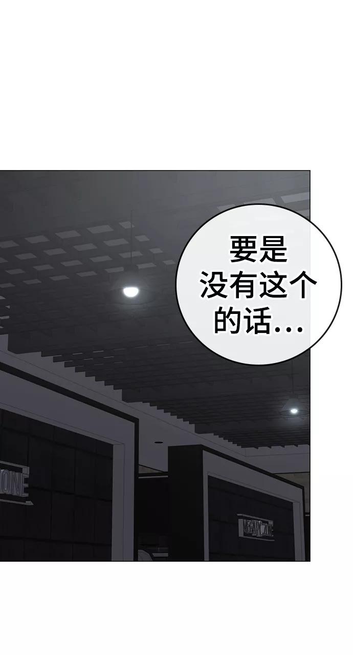 《现实闯关》第63话 第70页