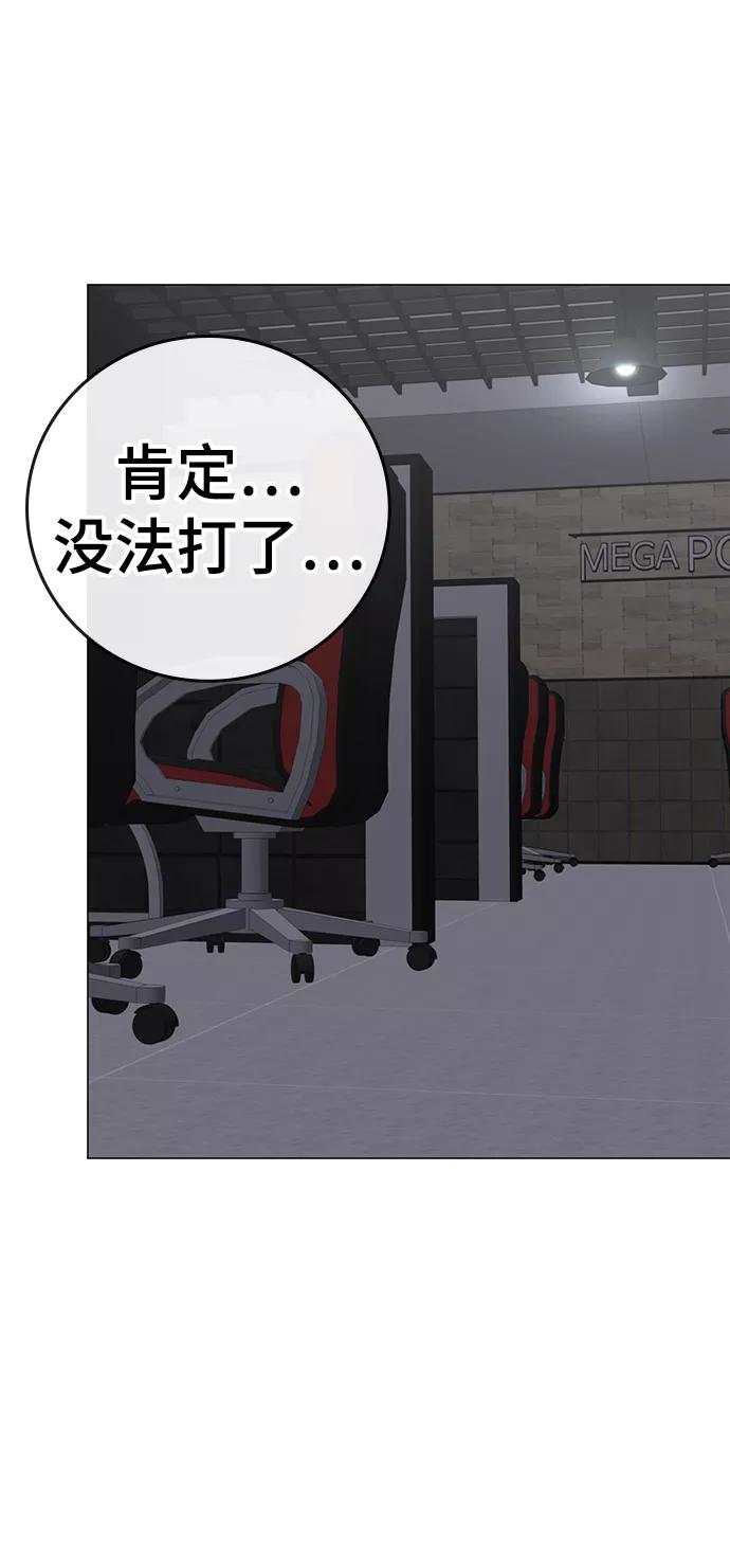 《现实闯关》第63话 第71页