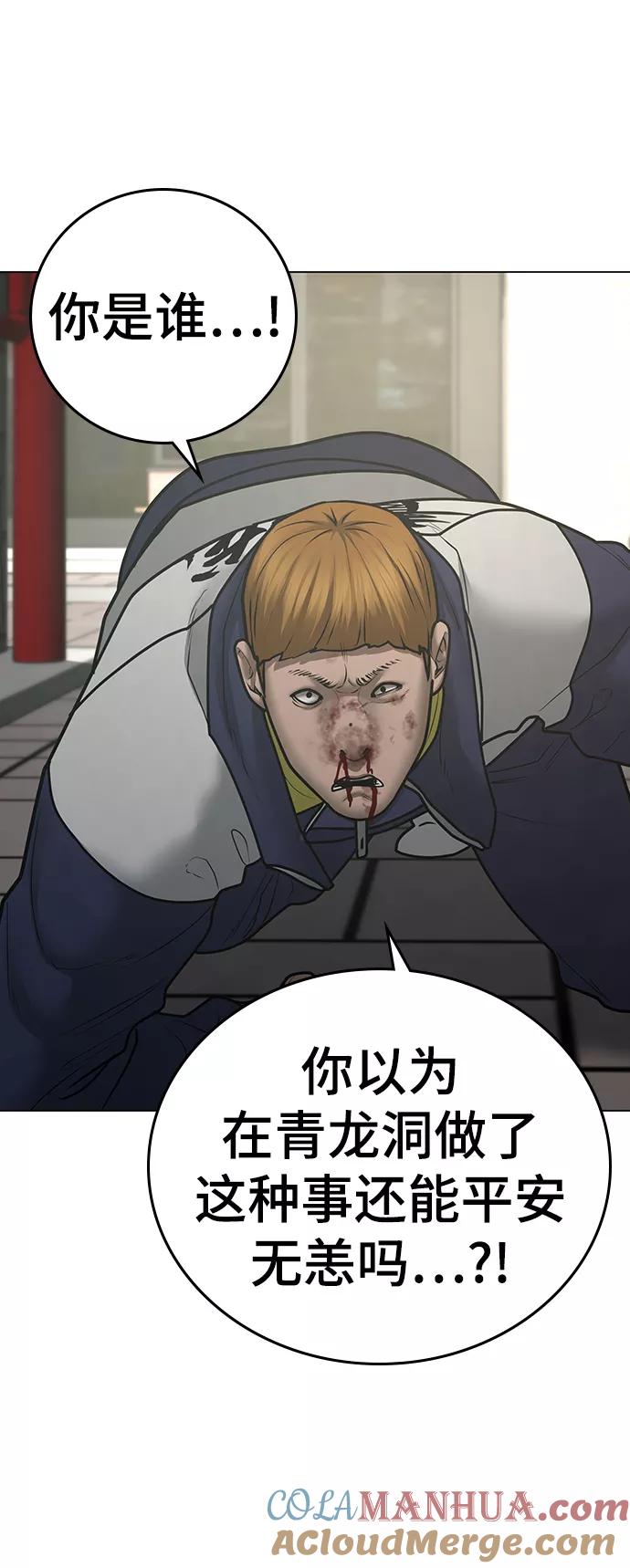 《现实闯关》第63话 第37页