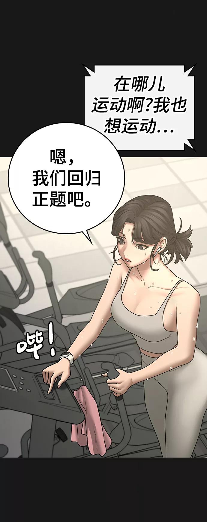 《现实闯关》第63话 第54页