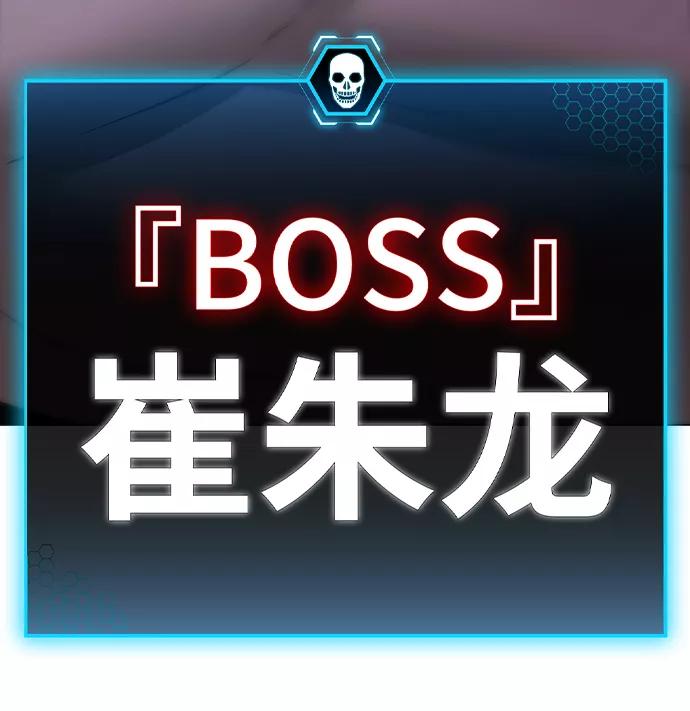 《现实闯关》第63话 第88页