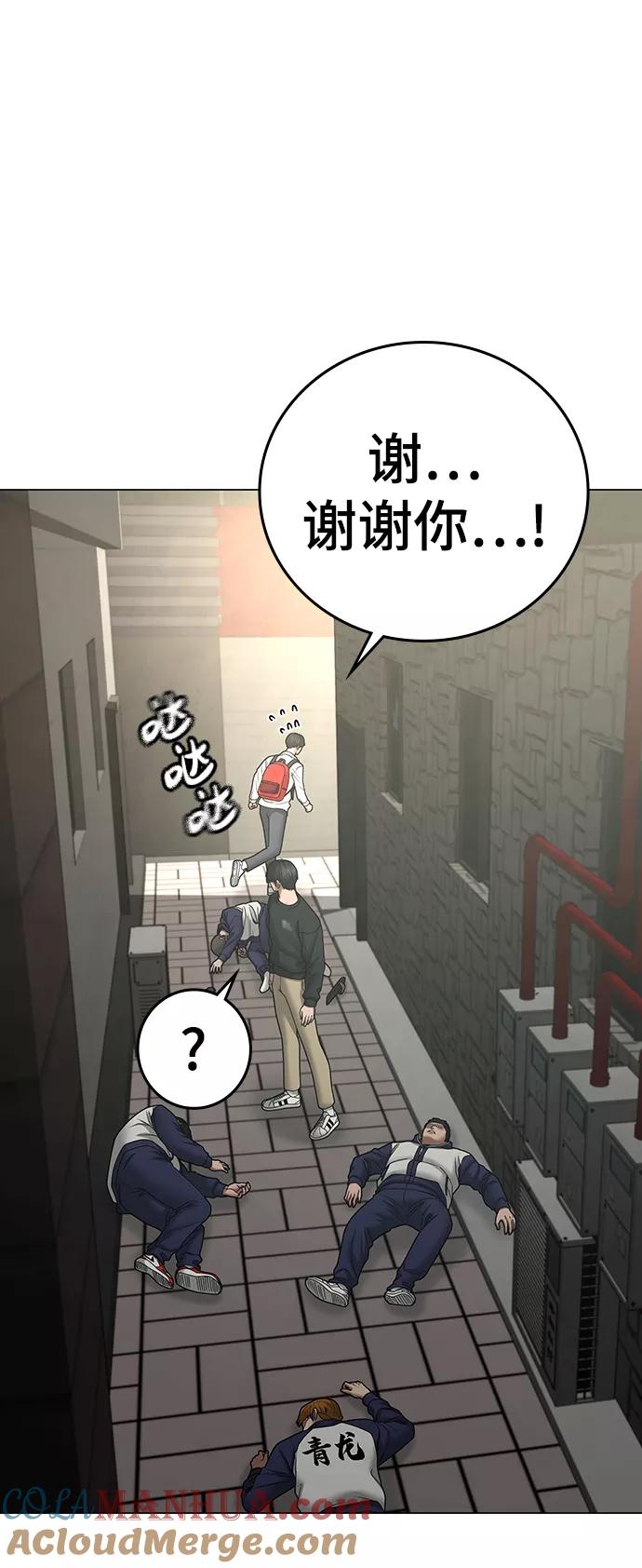 《现实闯关》第63话 第29页