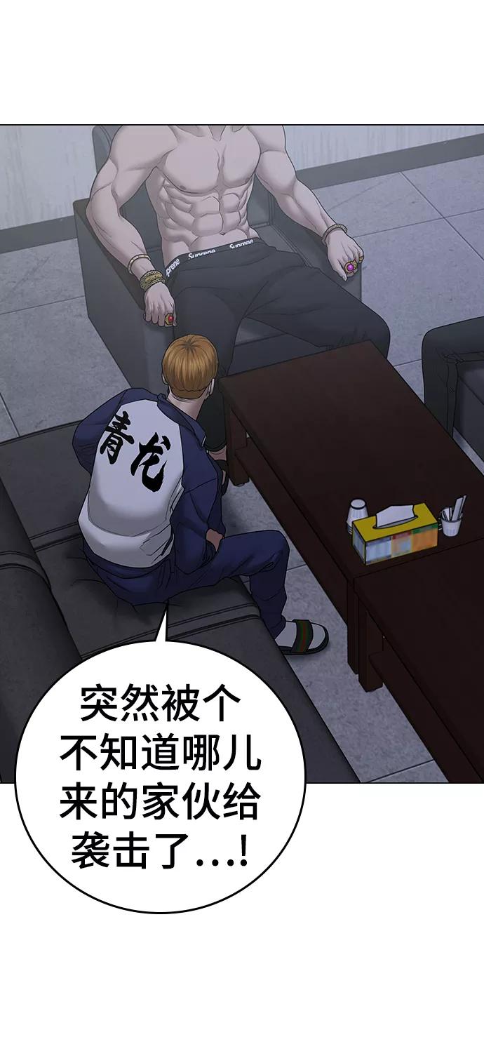 《现实闯关》第63话 第74页