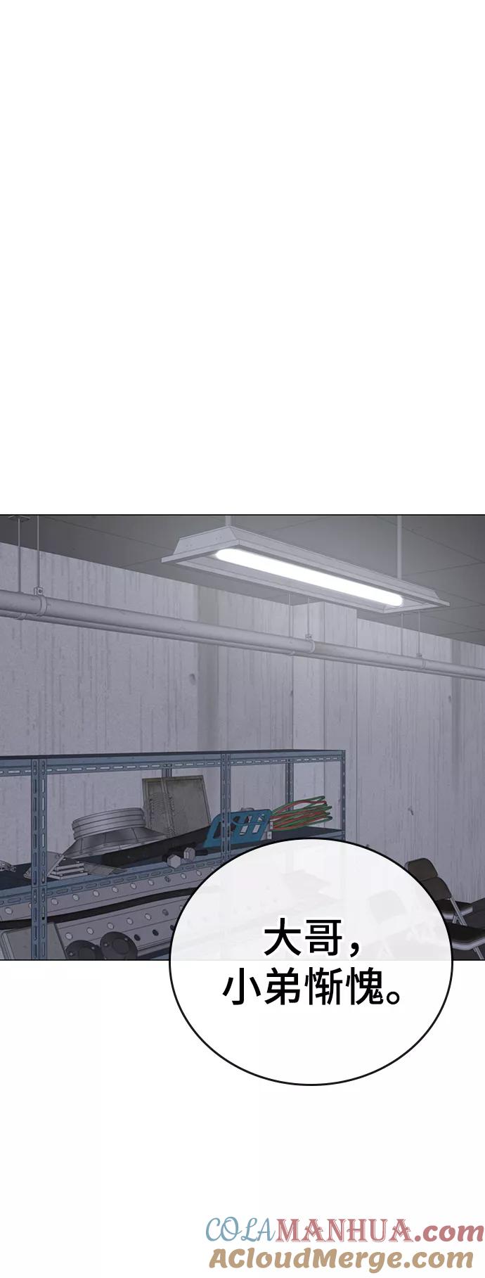 《现实闯关》第63话 第73页