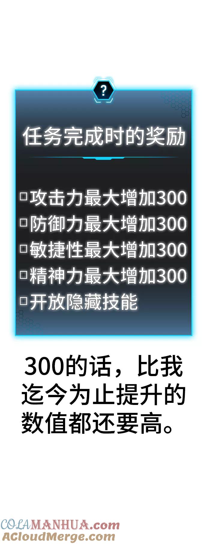 《现实闯关》第63话 第65页