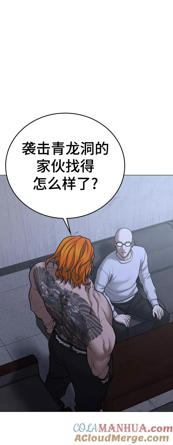 《现实闯关》第63话 第89页
