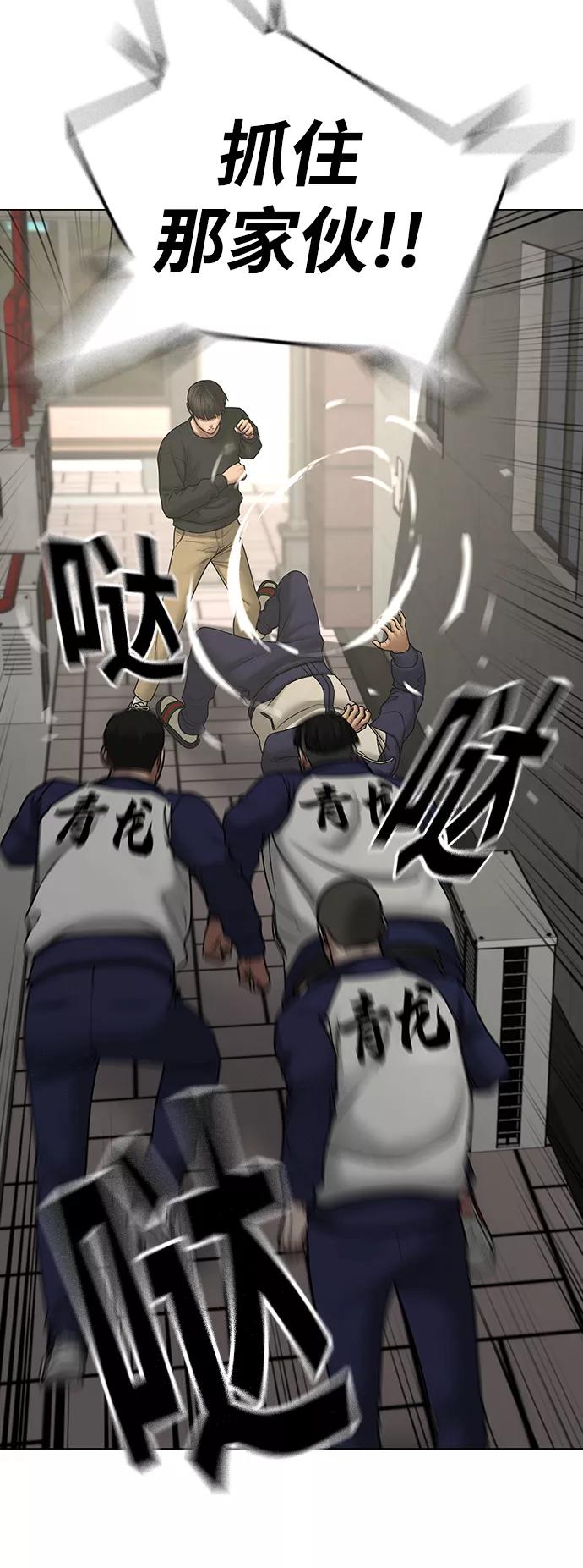 《现实闯关》第63话 第20页