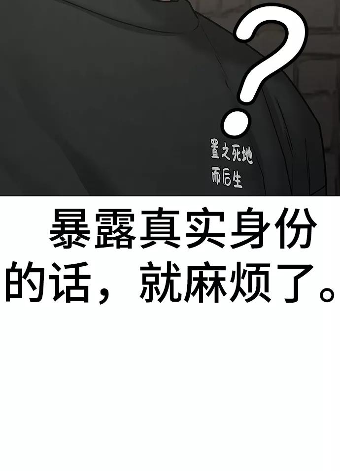 《现实闯关》第63话 第40页