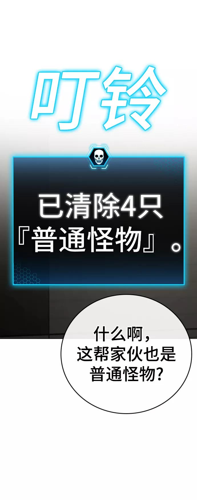 《现实闯关》第63话 第31页
