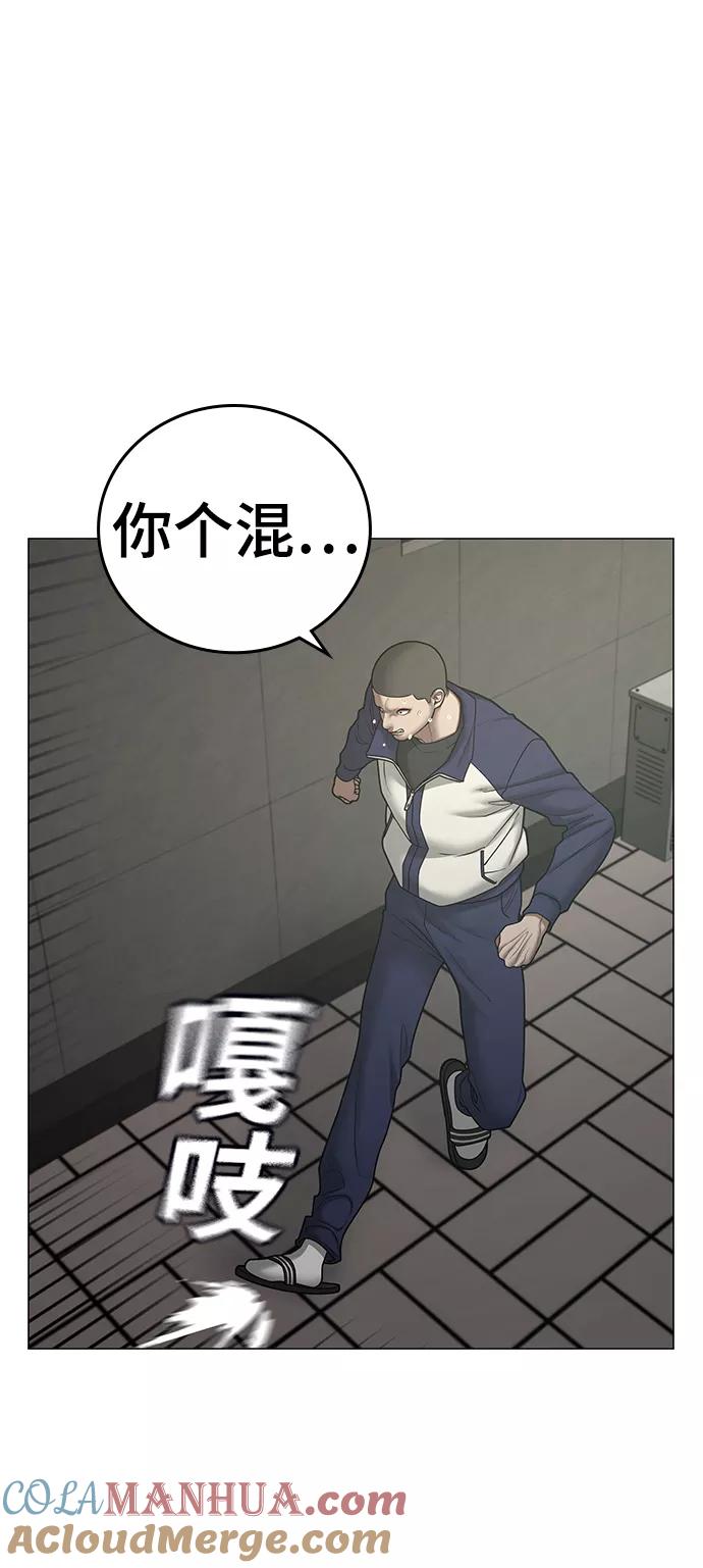 《现实闯关》第63话 第25页