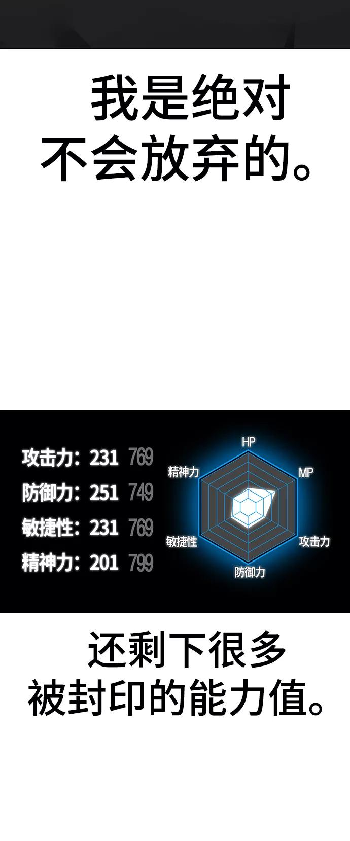 《现实闯关》第63话 第64页