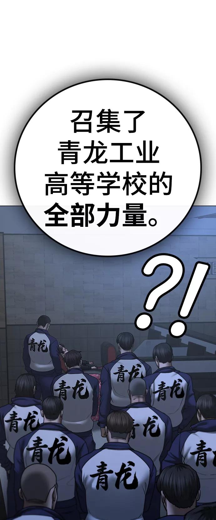 《现实闯关》第63话 第104页