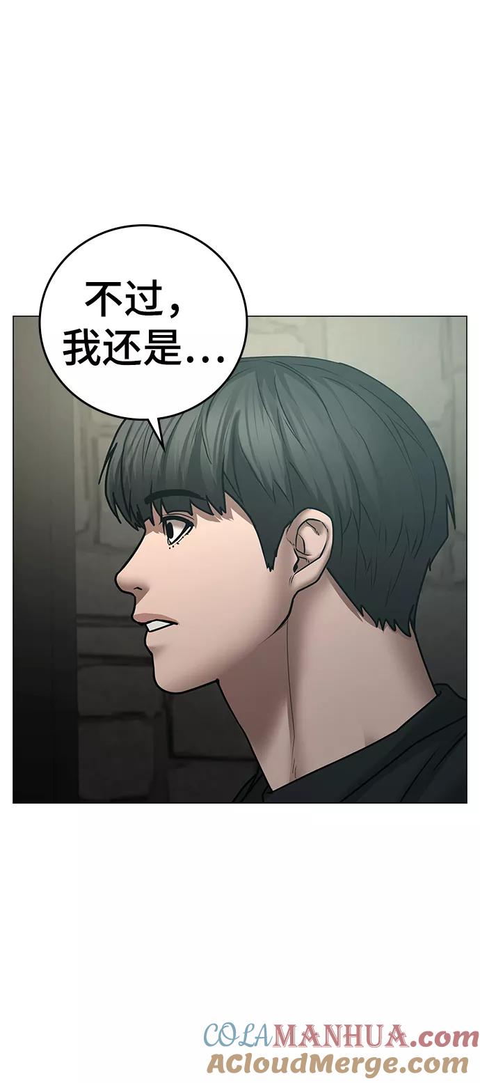 《现实闯关》第63话 第33页