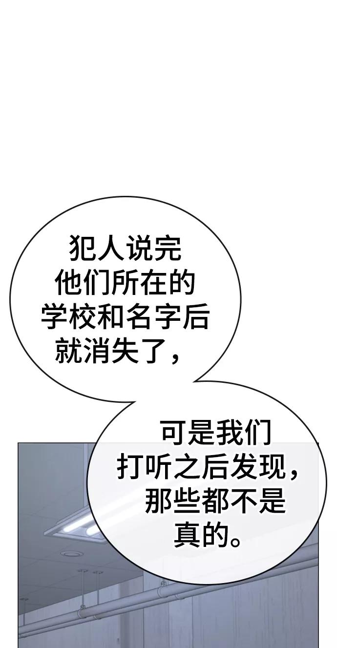 《现实闯关》第63话 第91页