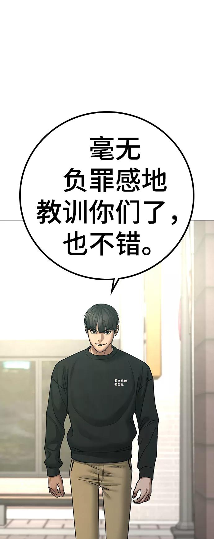 《现实闯关》第63话 第15页