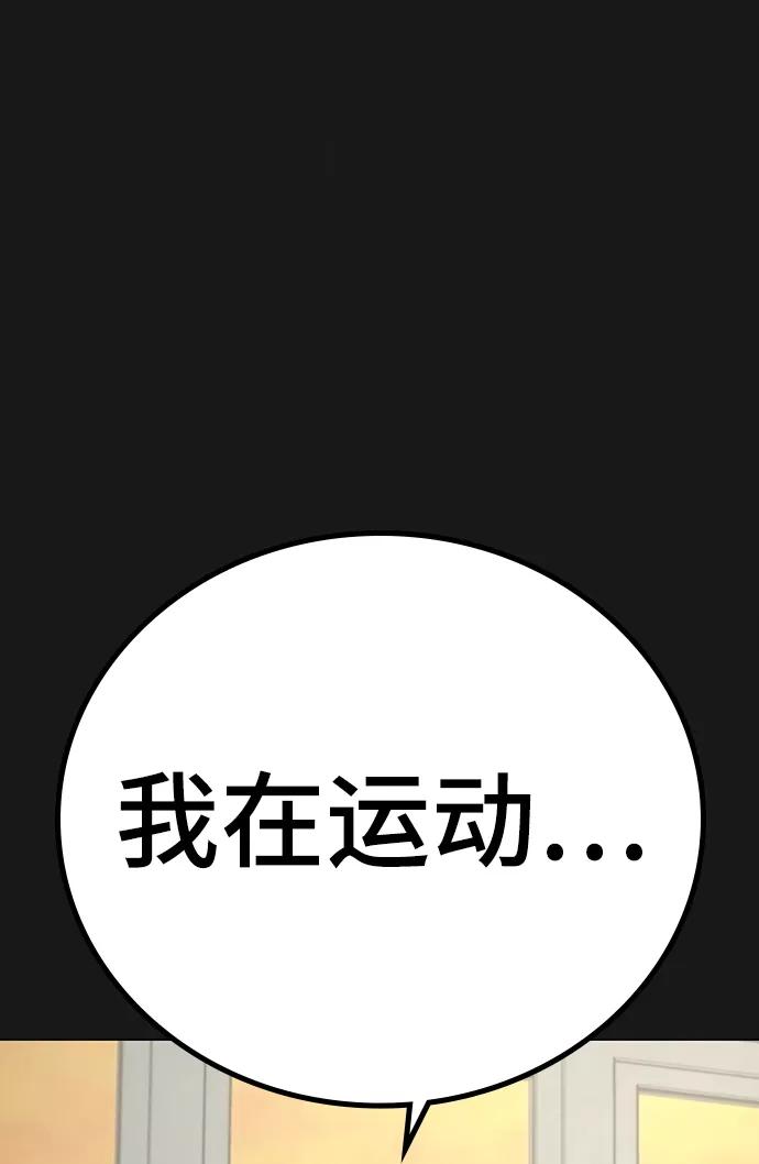 《现实闯关》第63话 第52页