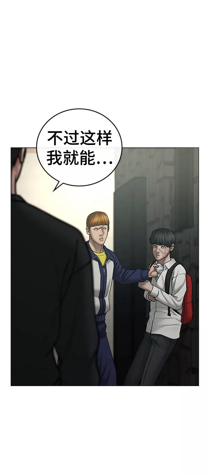《现实闯关》第63话 第14页