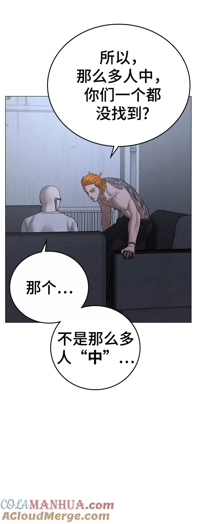 《现实闯关》第63话 第93页