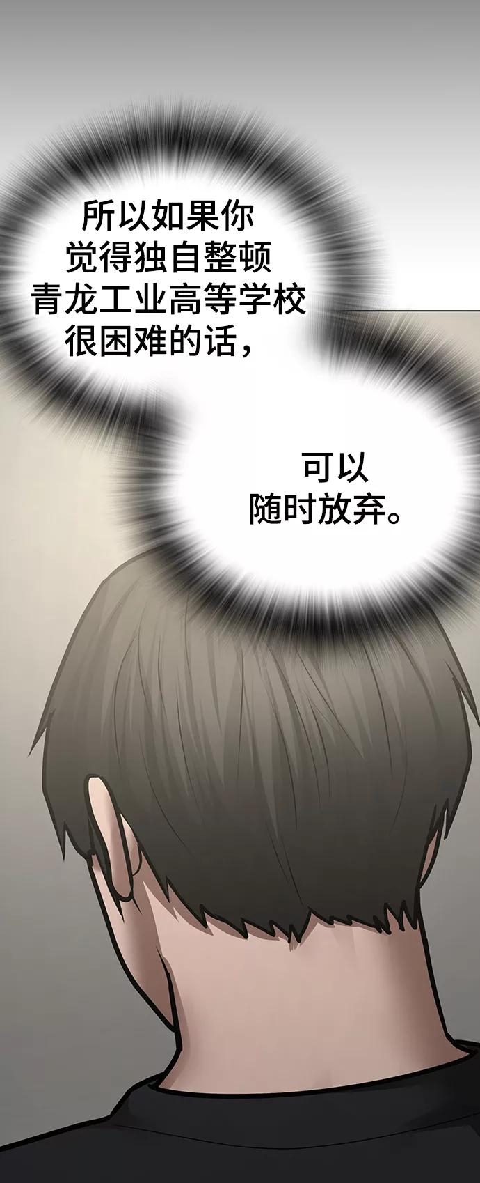 《现实闯关》第63话 第63页