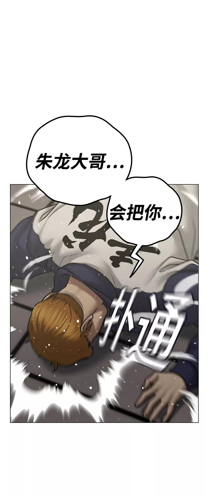 《现实闯关》第63话 第42页