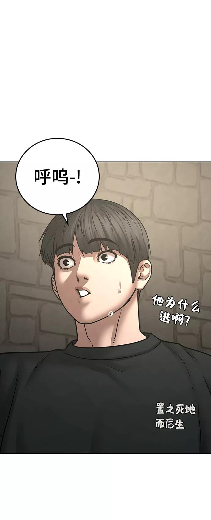 《现实闯关》第63话 第30页